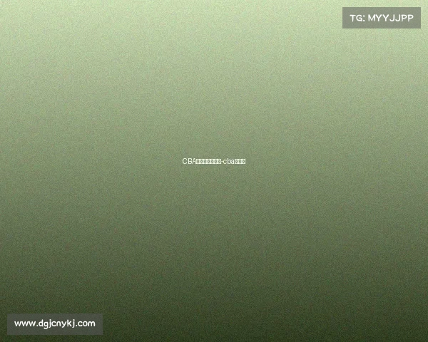 CBA赛事不是全直播-cba比赛吗 CBA赛事不是全直播-cba比赛吗